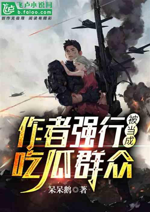 吃瓜先锋类小说,揭秘吃瓜先锋的奇幻冒险之旅